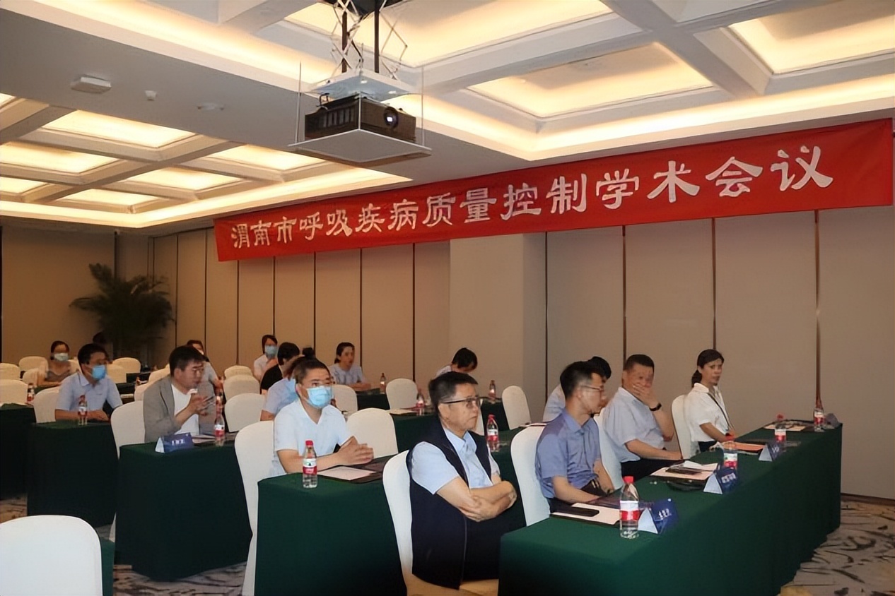 渭南市呼吸疾病质量控制学术会议顺利举行
