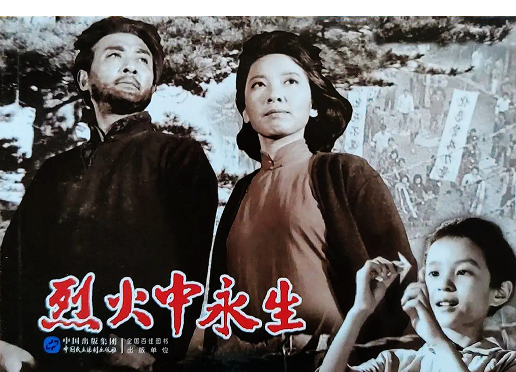 《烈火中永生》，创纪录的5位22大电影明星参演，如今王心刚健在