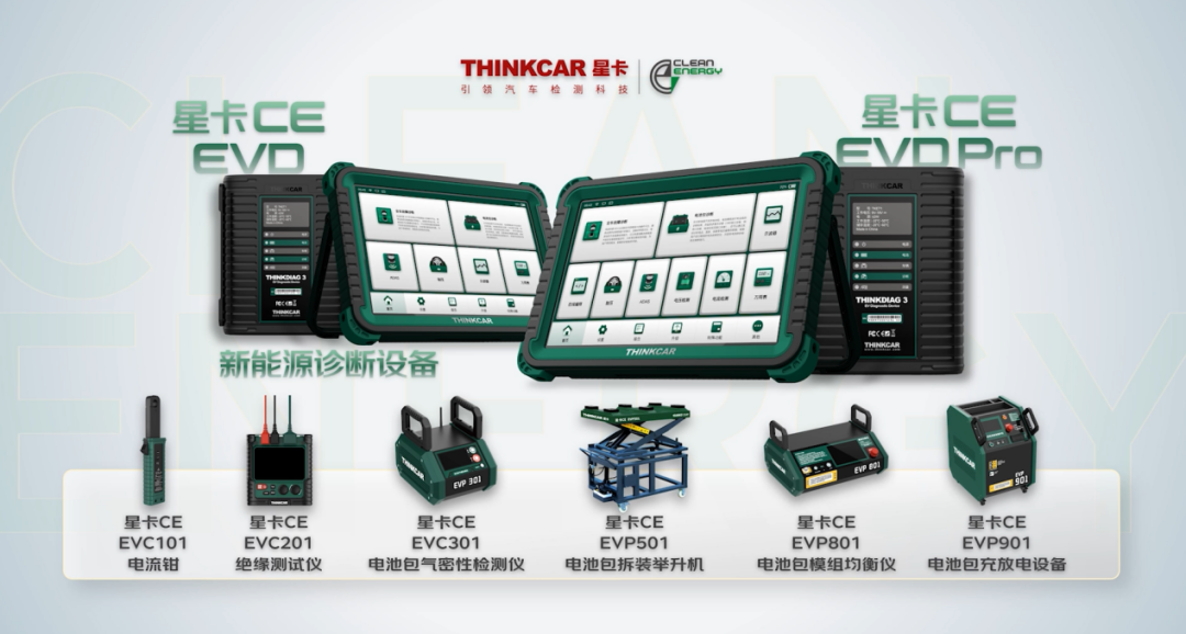 星卡科技开创“高精准新能源智能诊断”进军新能源汽车后市场