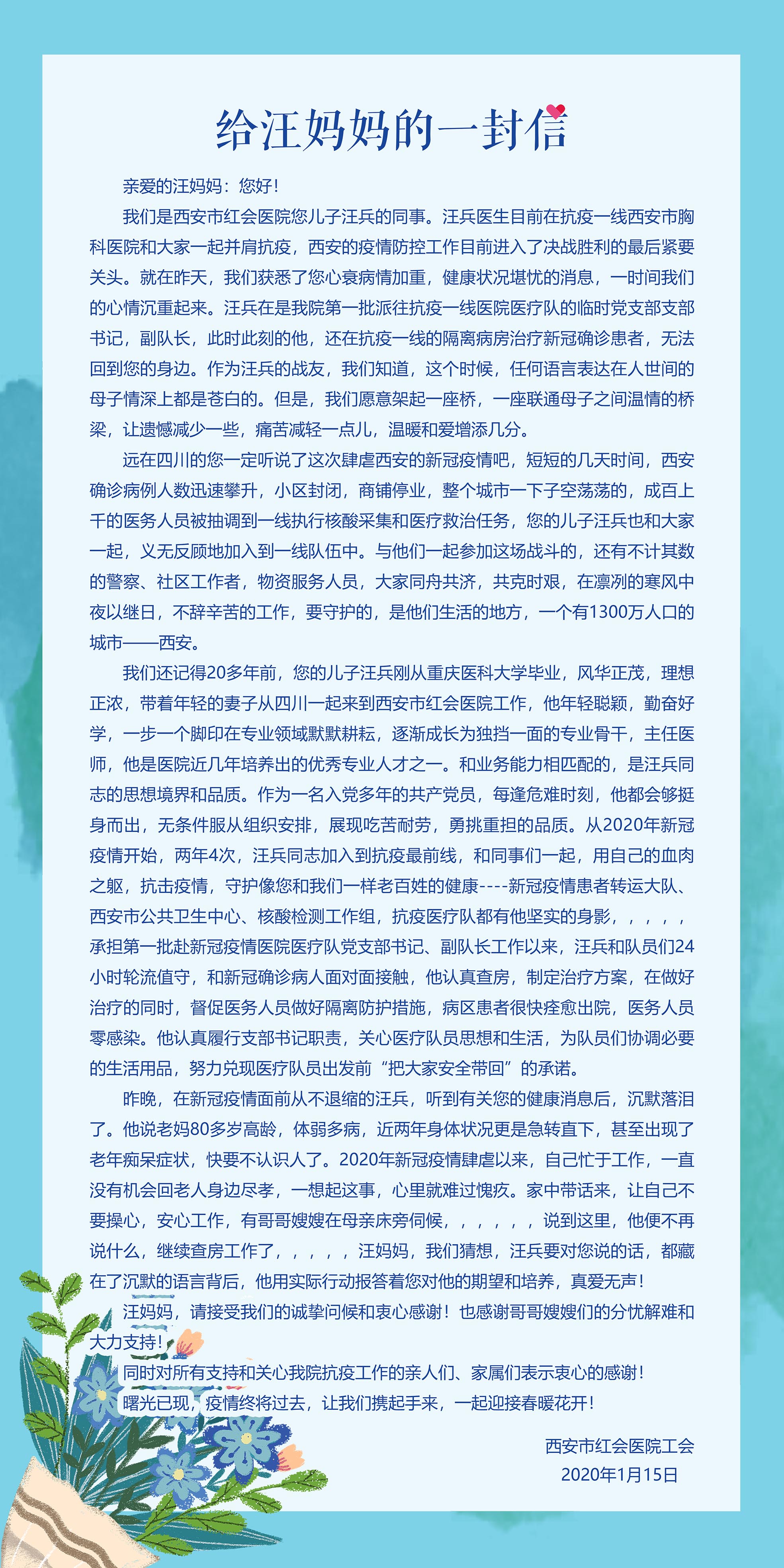 「抗击疫情 红会担当」母亲病重 医生汪兵奋战一线只为守护“大家”