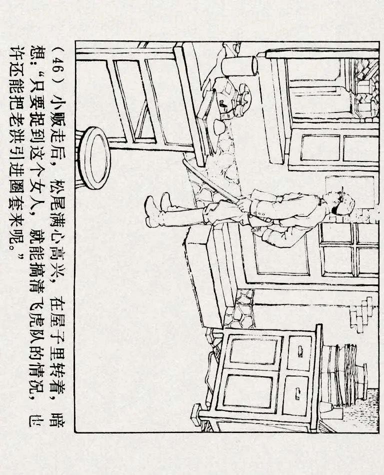 连环画《铁道游击队》之六「苗庄血战」