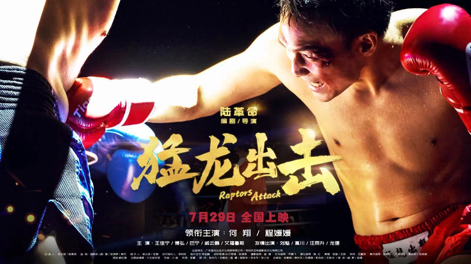 电影《猛龙出击》MV治愈来袭，青梅竹马的成长守护演绎温暖生活