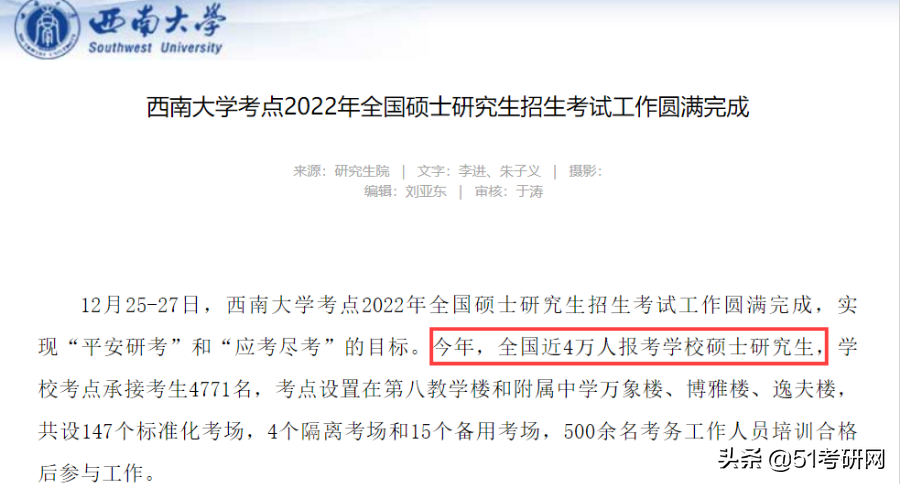 太卷了！近百所高校考研报考人数排名，最高4.6万余人
