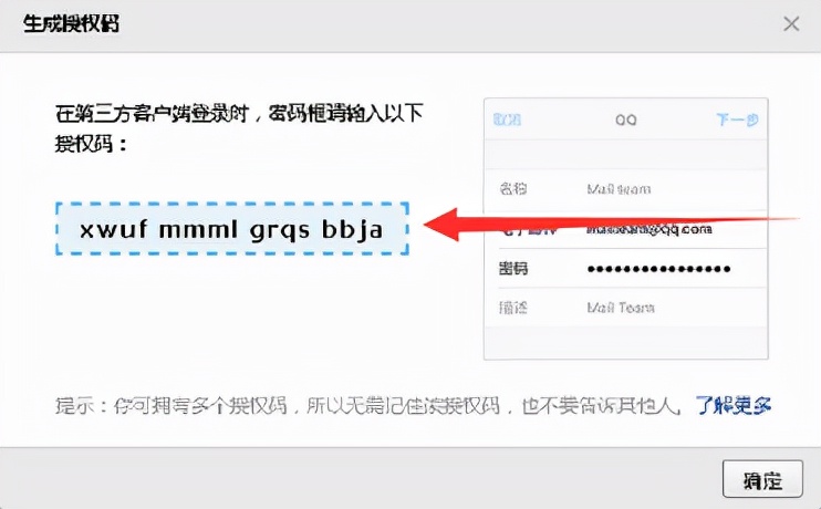 苹果手机自带邮箱登录QQ邮箱账号