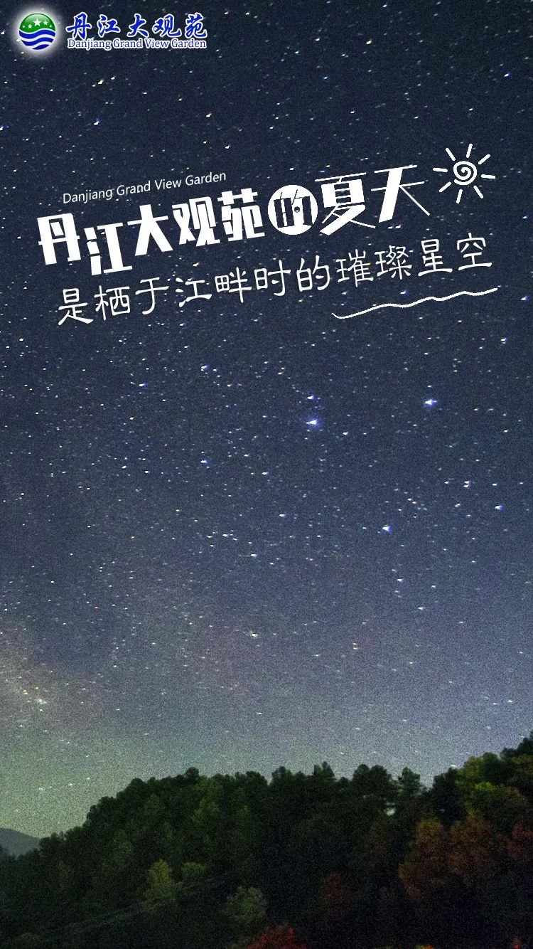 来了，丹江大观苑的夏天