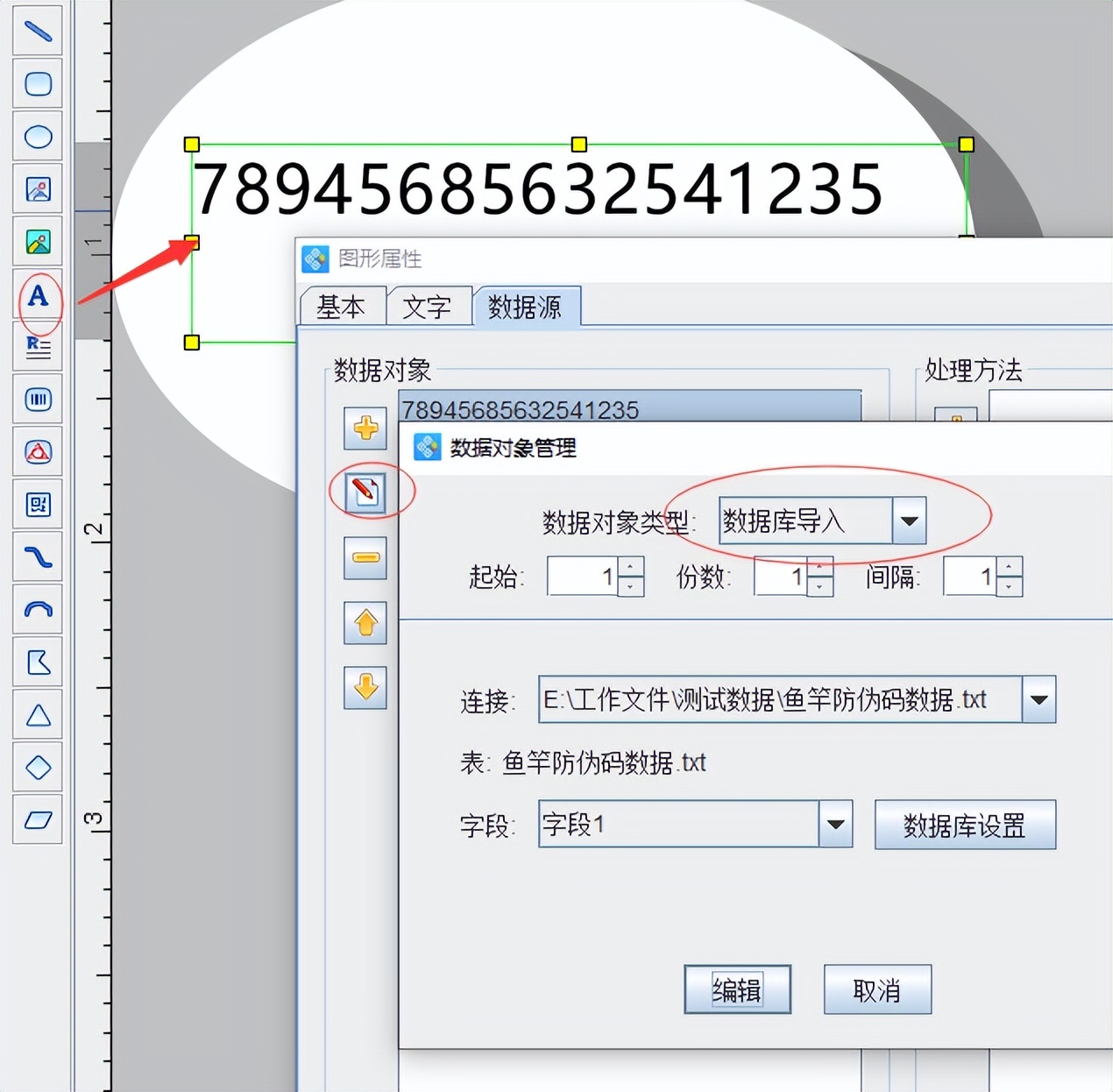 标签打印软件如何制作彩色弧形文字