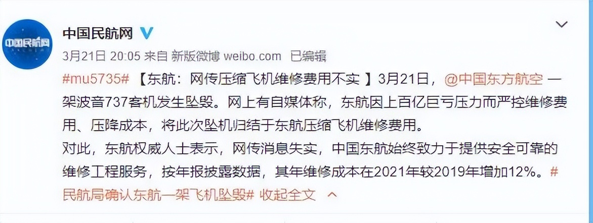 关于东航MU5735，这些说法都是假的！“坠机原因”全是臆测