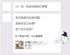 如何设置欢迎语商品推荐？