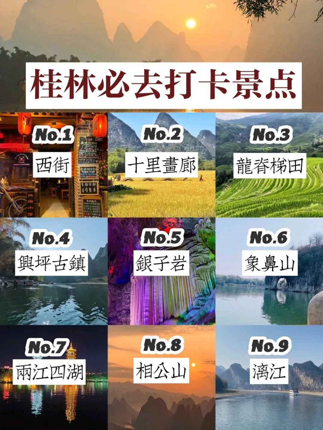 桂林超全旅游攻略