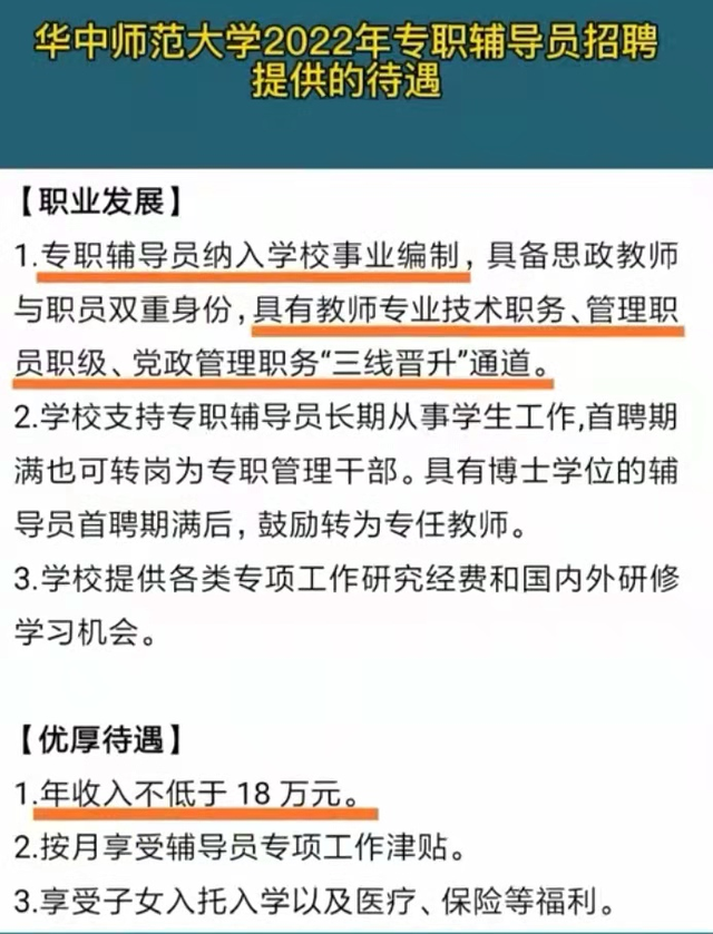 一所211大学公开招聘，对“年龄”限制极高，年薪有望可达18万
