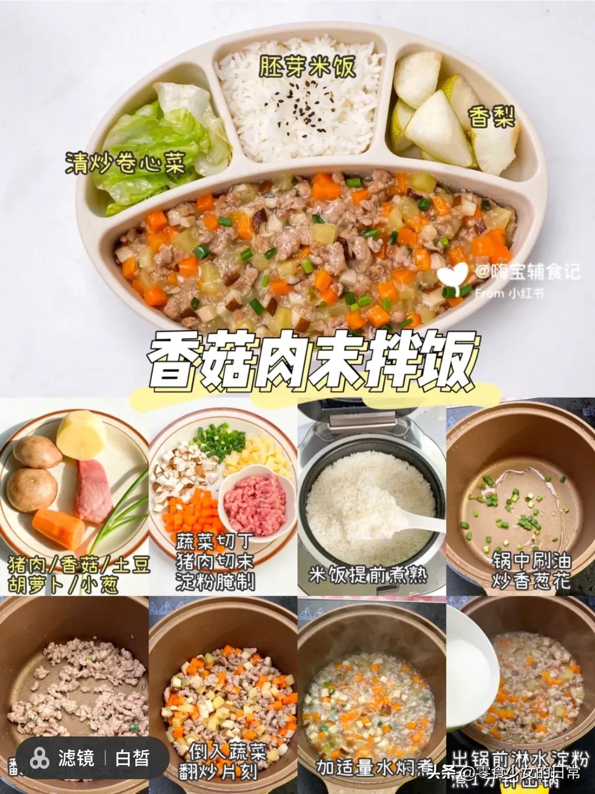 1岁+宝宝秋季一周午晚餐不重样搭配，附教程