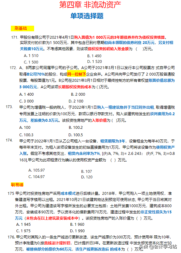 2022初级会计必刷400题附答案，全是高频考题，做熟0扣分