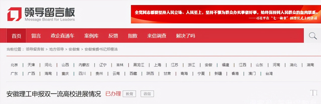 第二轮双一流：安徽理工大学未入围，安徽省属高校要“挂零”吗？