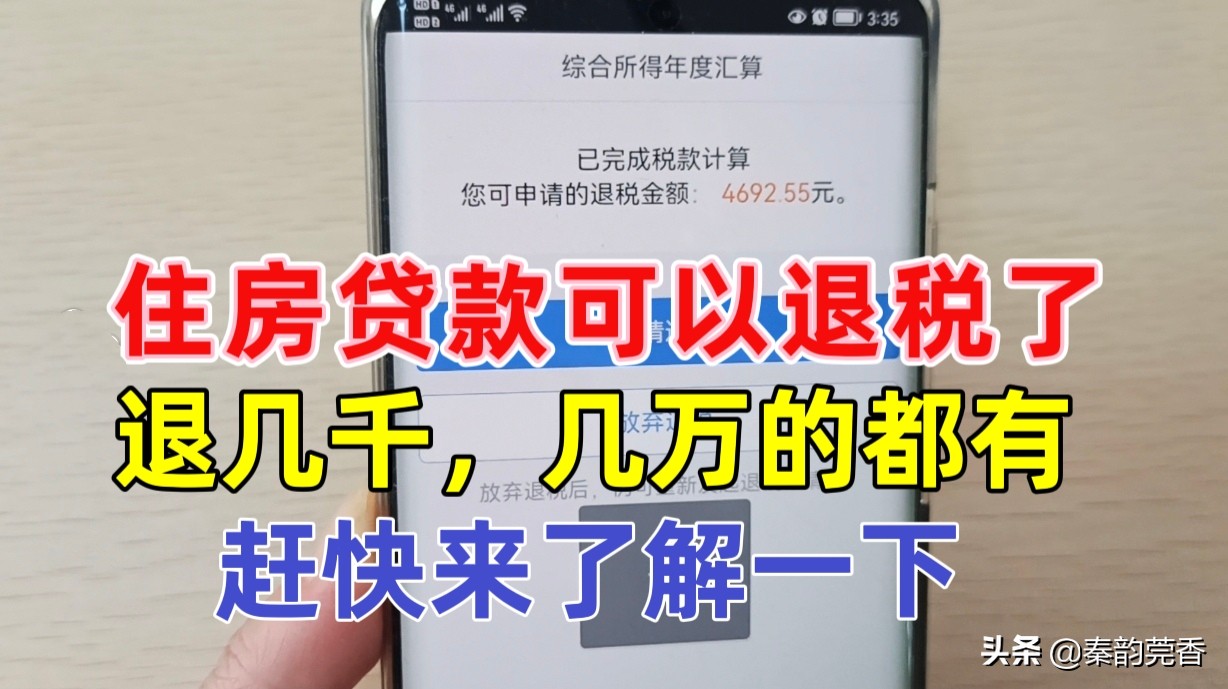 房贷退税需要满足什么条件？教你详细操作步骤，快了解一下-第1张图片