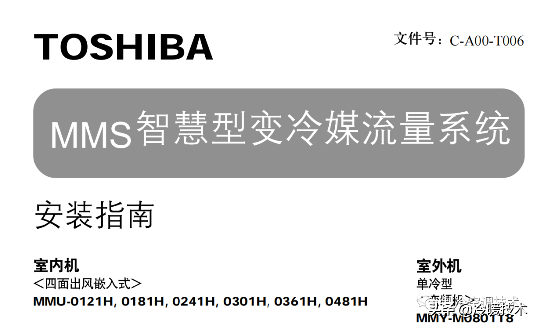 暖通空调实战技术维修手册（收藏）