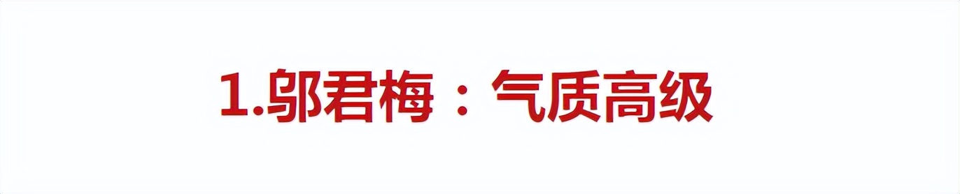 越老越有韵味的明星，还得看这6位，年过半百依旧优雅有魅力