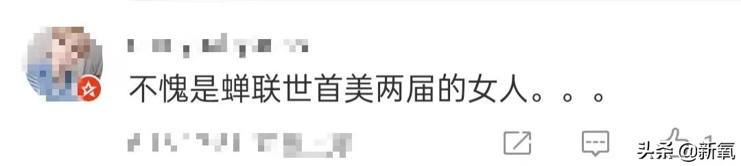 虽然确实靠脸力压过天仙，但这次的造型真是尬穿地心吧…