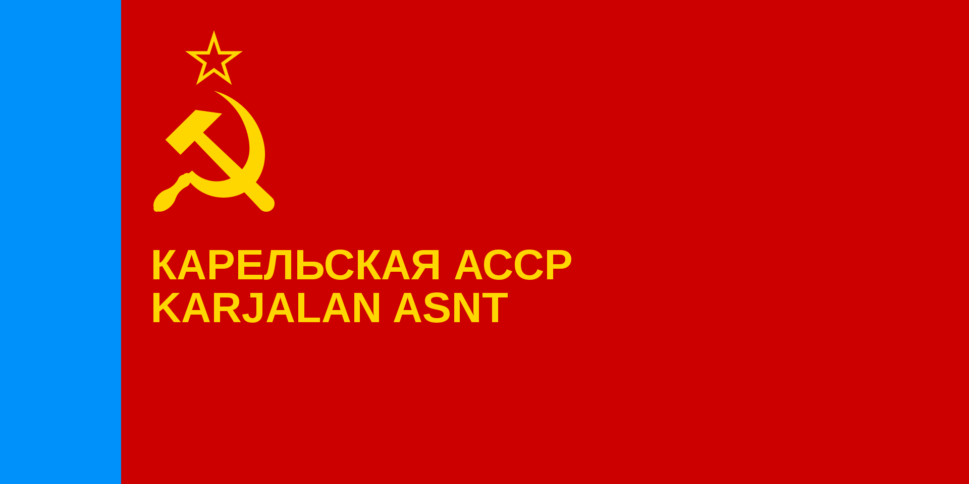 前苏联自治共和国旗帜（2）