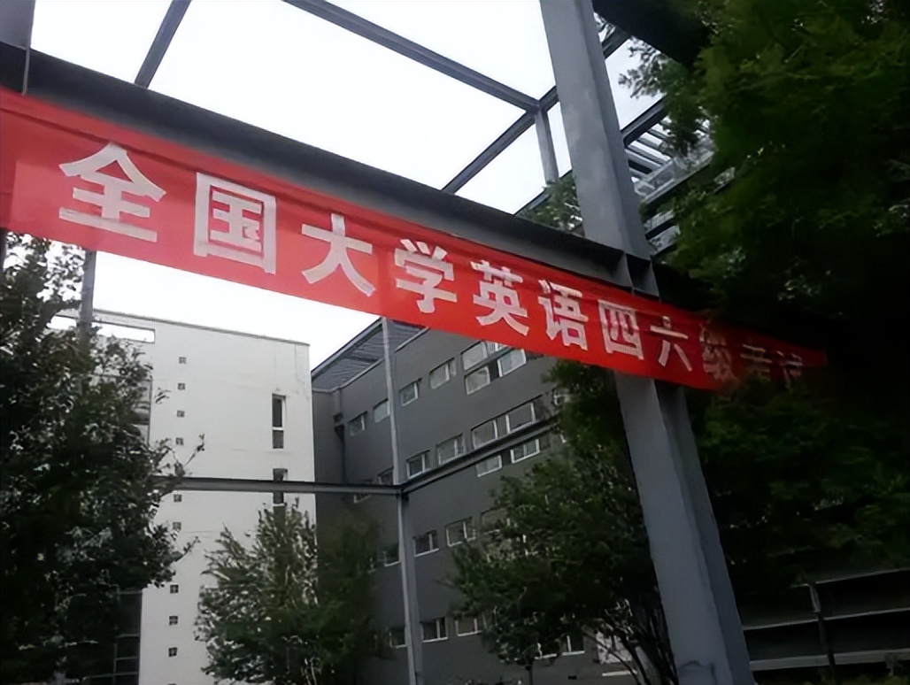 大学英语四六级将迎变化，部分考生将无法“再见”，大学生需重视