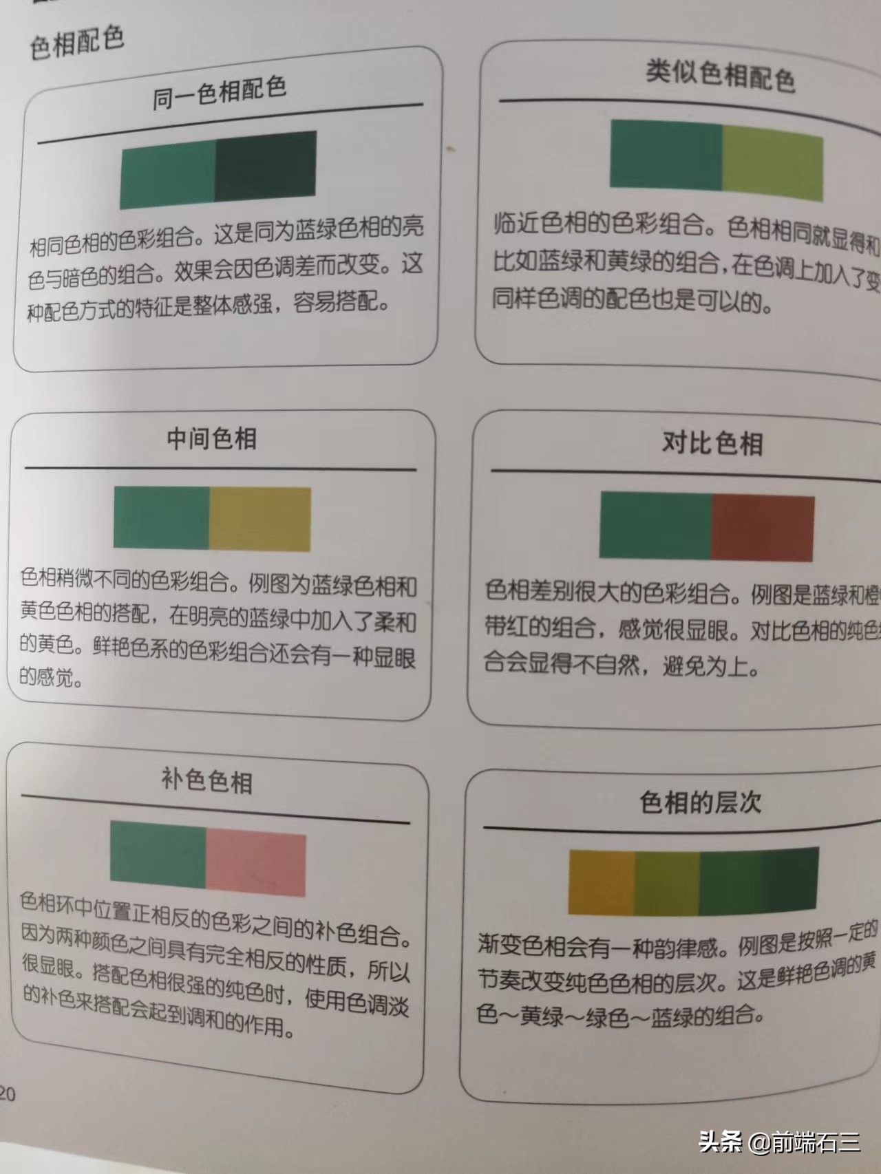 讀書筆記——配色全攻略