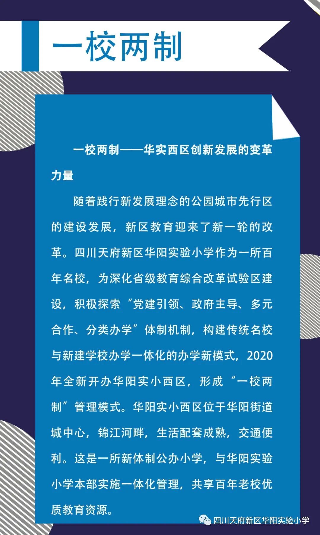 四川天府新区华阳实验小学（西区）2022年招聘公告