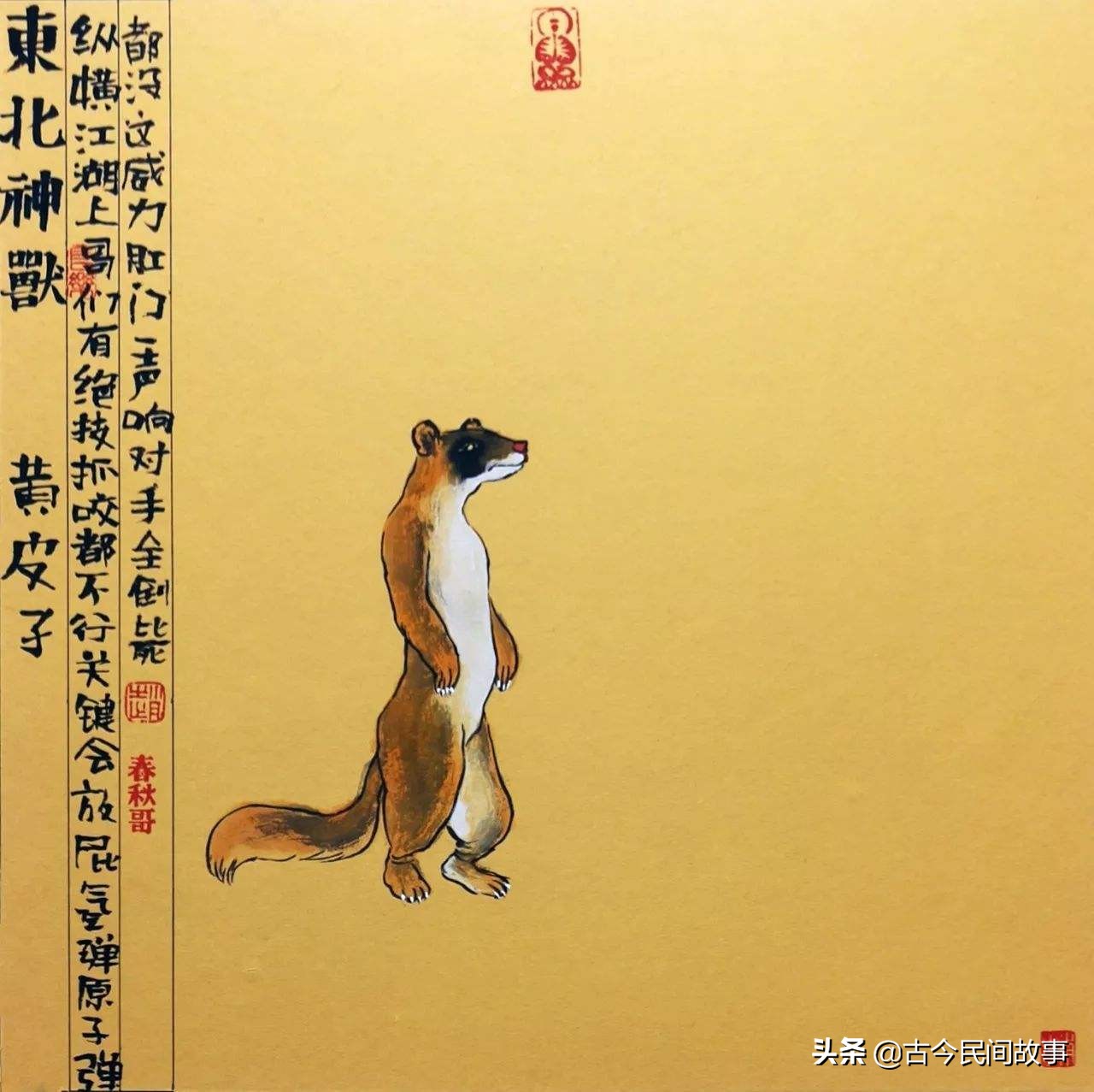 东北民间传说故事保家仙