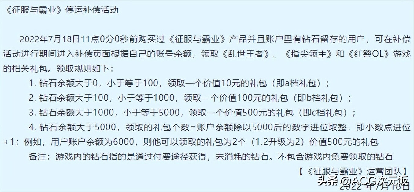 腾讯游戏《征服与霸业》将于9月19日停止运营