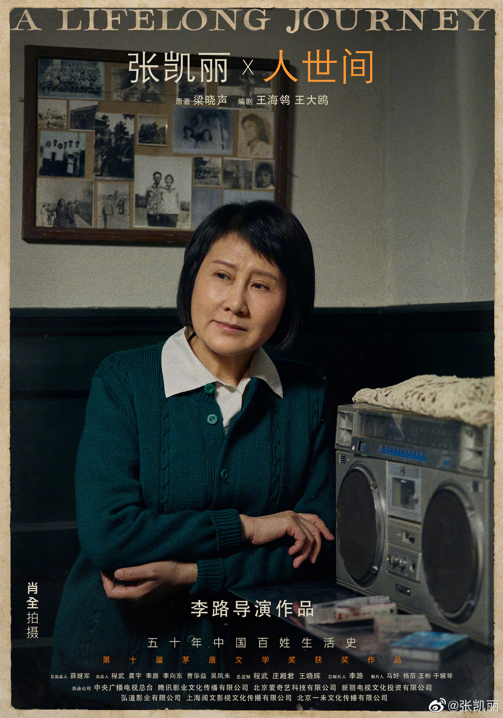 《人世间》：东北人造就的东北味儿大剧