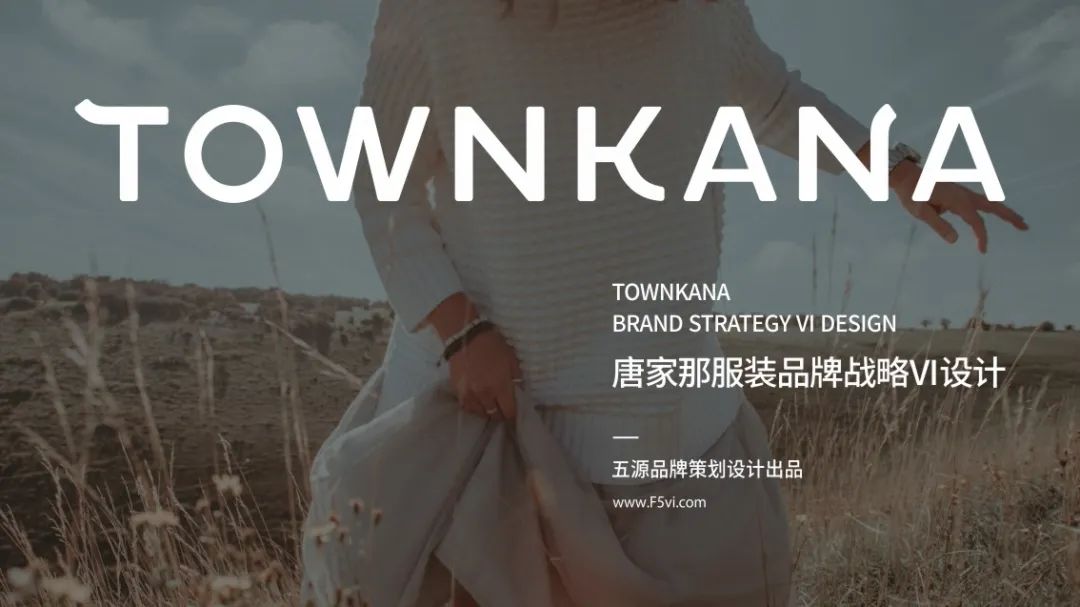 服装品牌VI设计如何塑造国际时尚感？