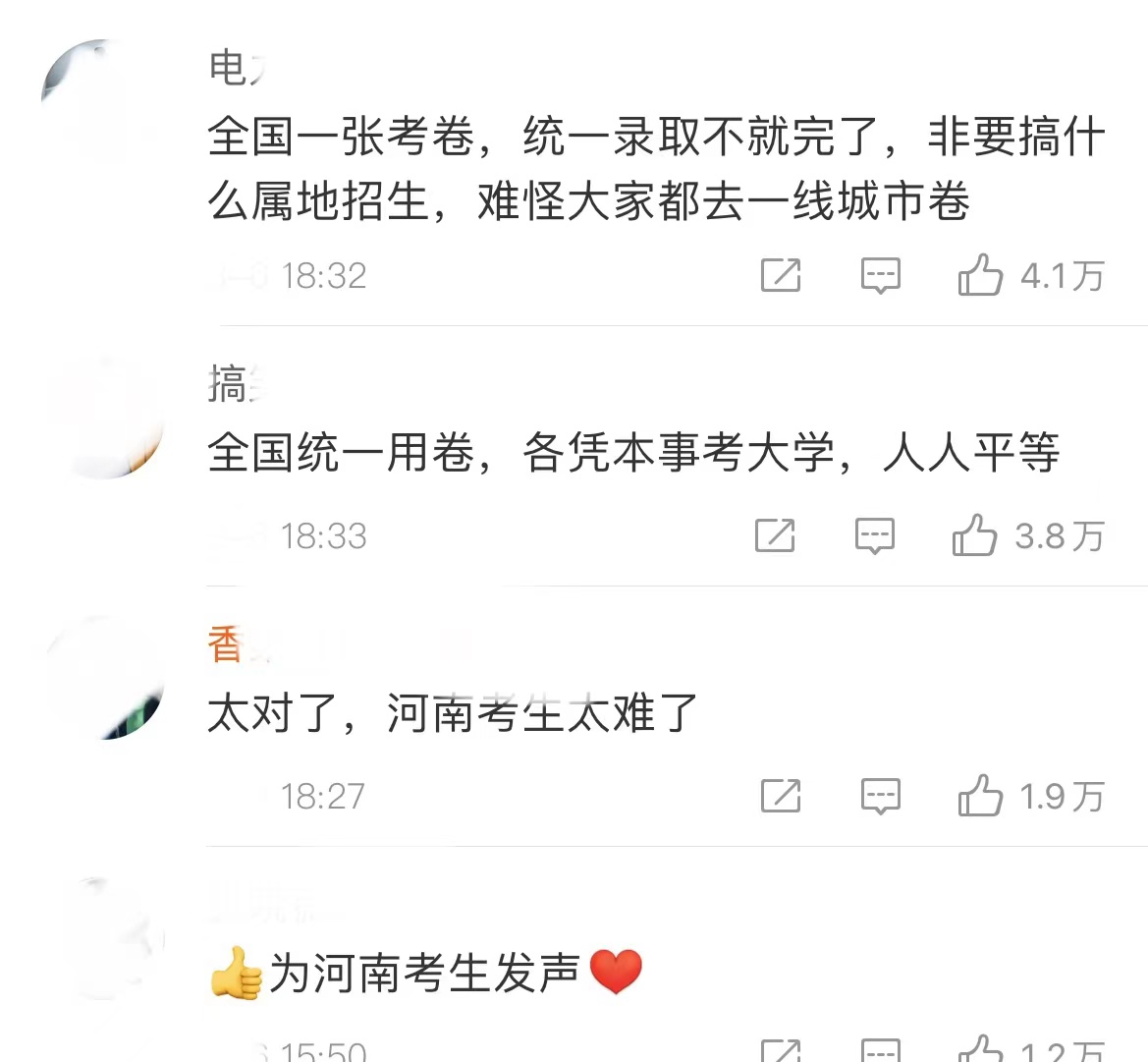 河南一本率居于全国末尾，有人建议调整招生比例，网友却另有想法