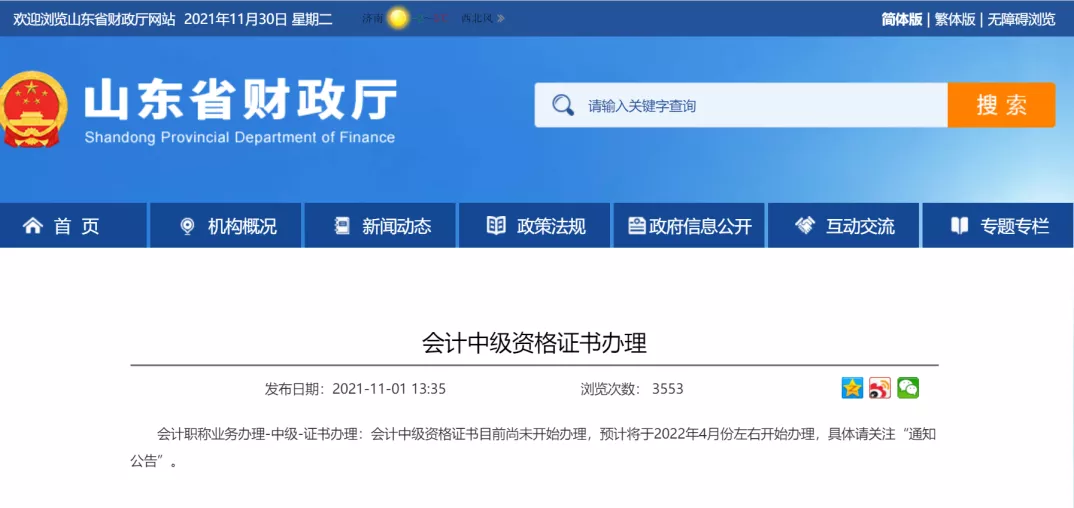 刚刚！21年中级会计延考成绩公布