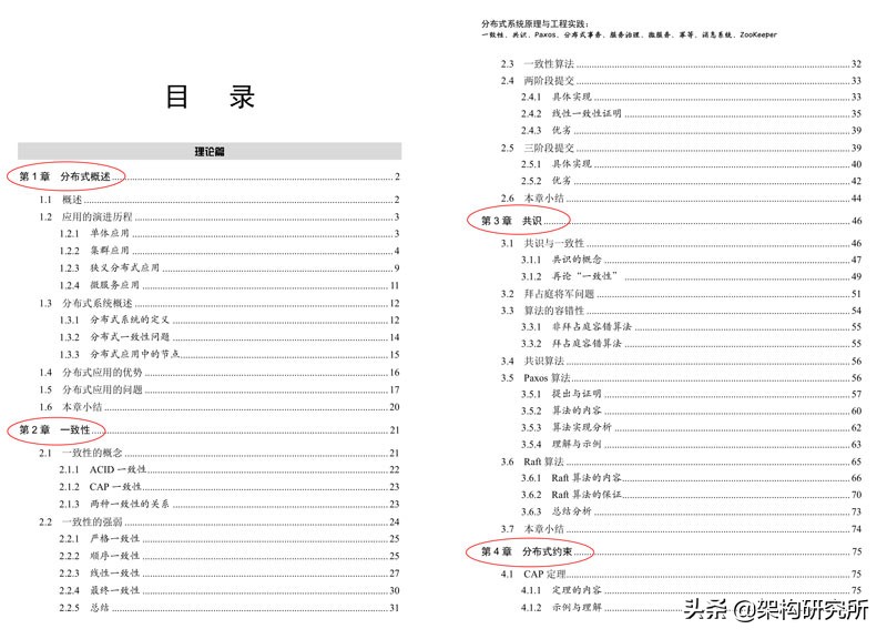 分布式中的“一致性”，到底指的是什么？