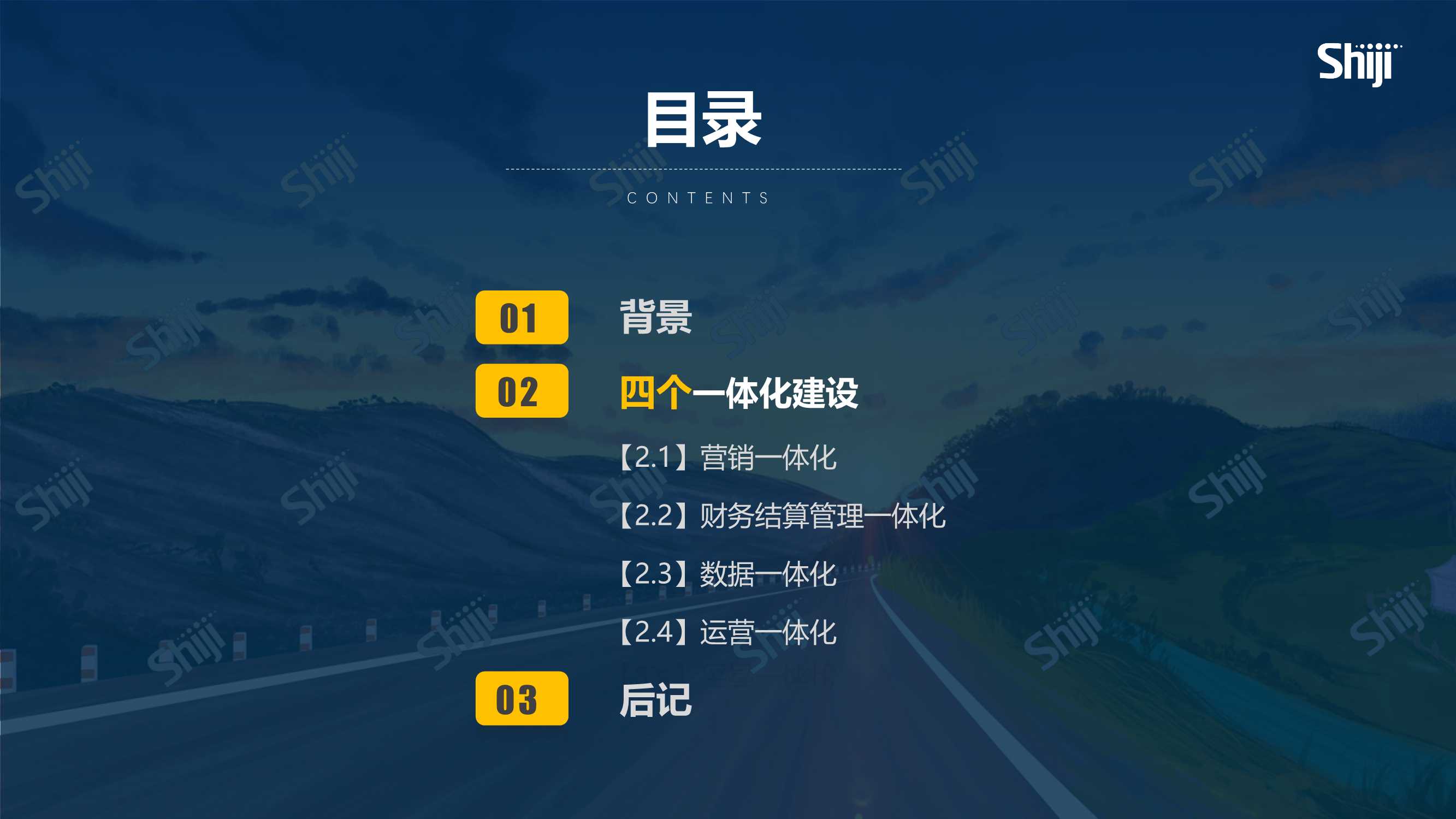 2022年中国旅游目的地四个一体化建设报告