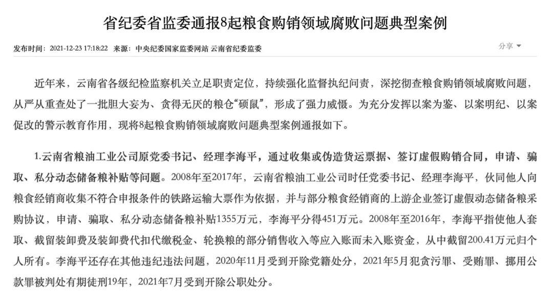 严惩胆大妄为、贪得无厌者！代省长“撂狠话”的背后，有个大背景