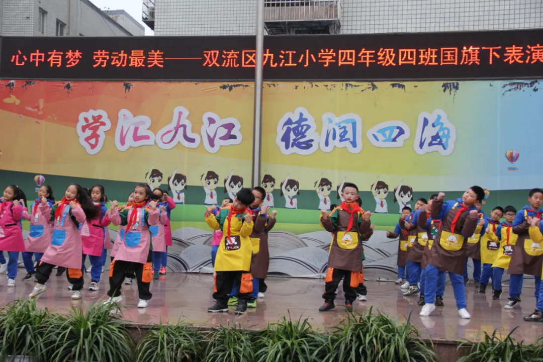 双流区九江小学——培养龙鱼娃娃有温度,传承劳动精神有力度