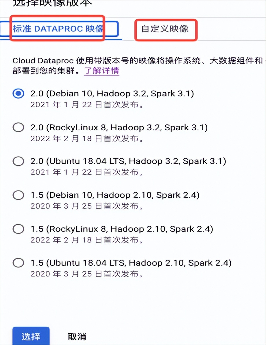 GCP Dataproc 产品使用