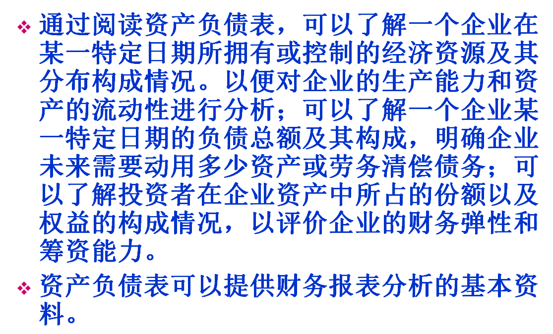 如何解读财务报表？财务报表PPT讲解及报表解读案例