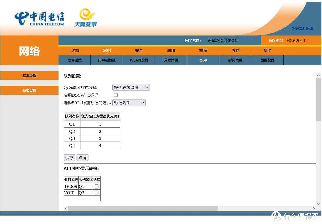 关于宽带光猫的设置与更换