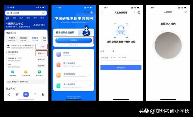 考研查分方式汇总：3种方式，速度查分