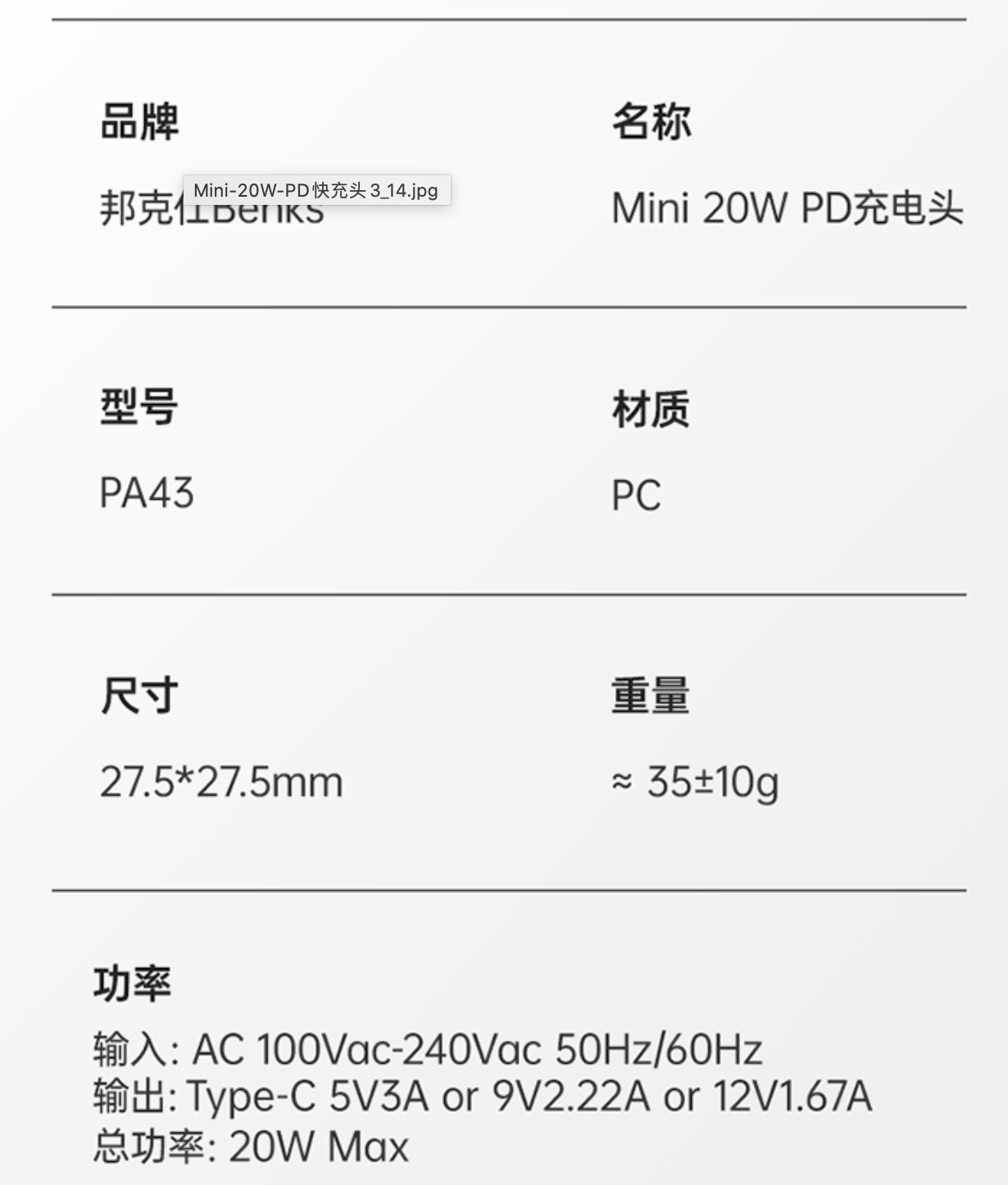 Benks 方糖快充头：20W 快充功率，体积Mini小巧