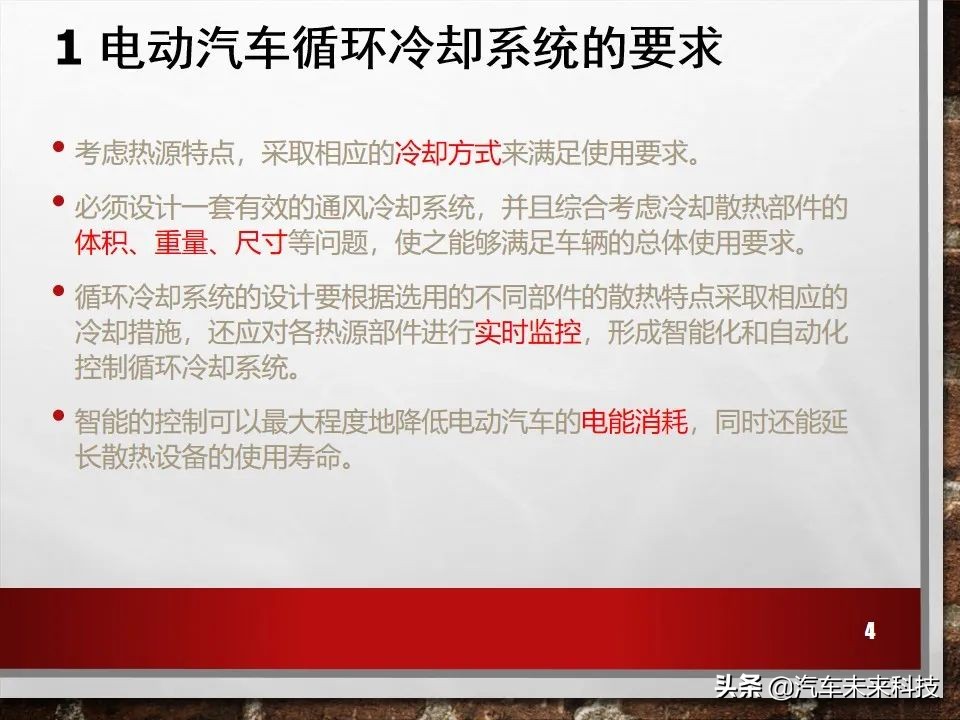 新能源电动汽车冷却系统培训