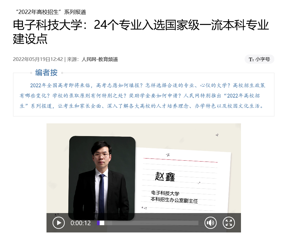 短短半年，央视新闻、新华社等主流媒体争相报道，电子科技大学“走红”！