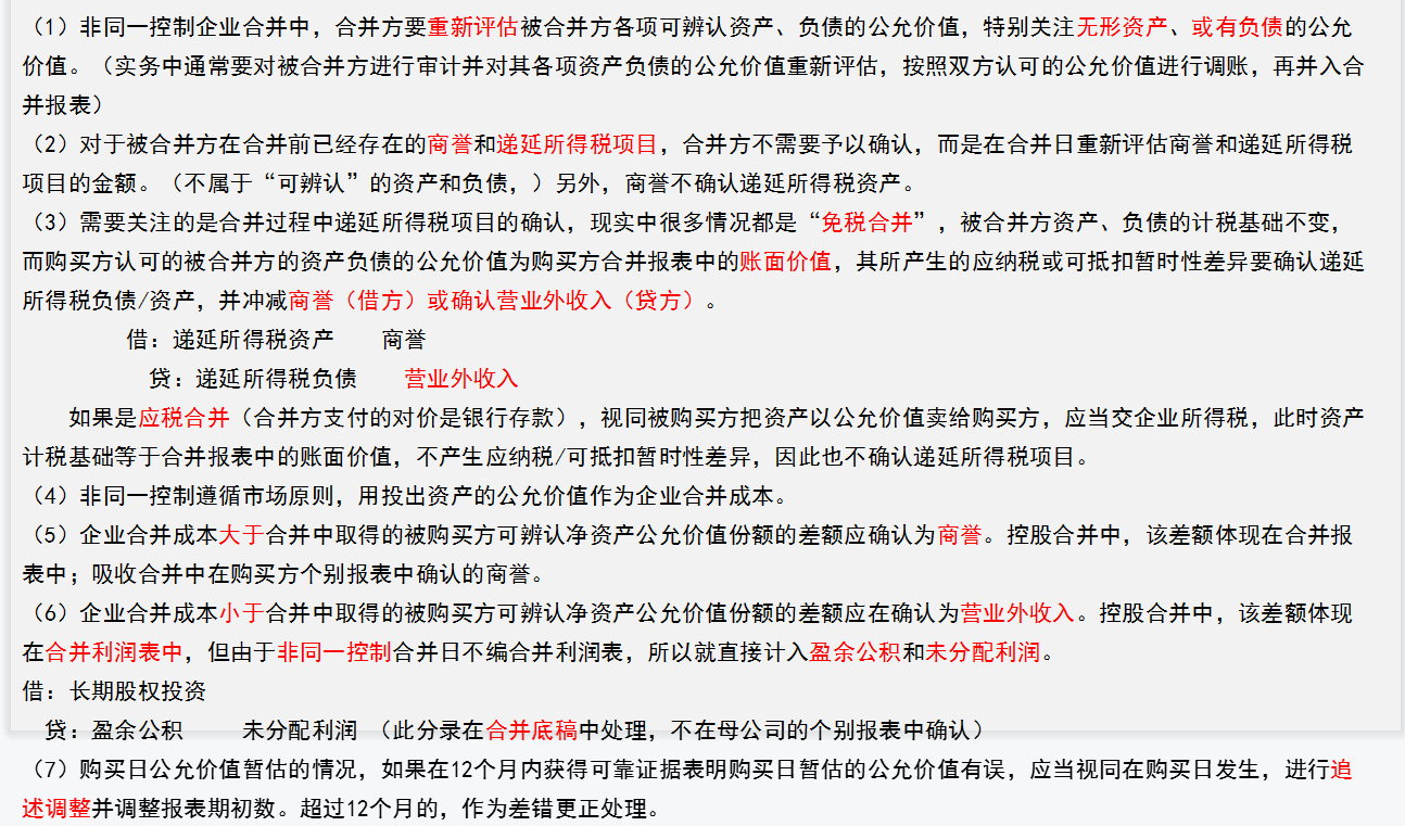 不会做财务报表合并？完整版企业合并和合并财务报表