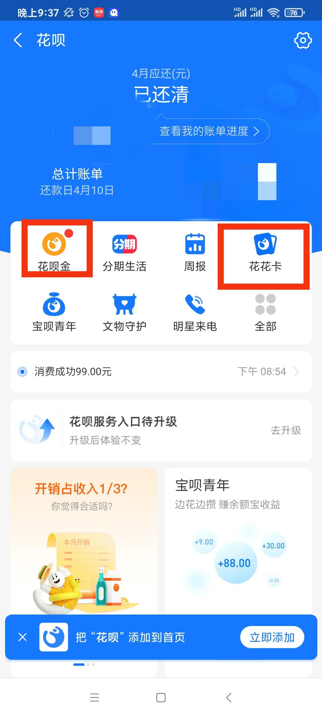 關于支付寶抵消花唄還款這個玩法，你知道嗎？