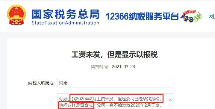 工資未發先報個稅是否可行？稅務總局明確了