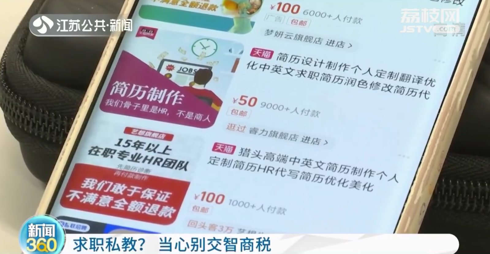 求职私教“带小白逆袭大厂”？当心别交智商税