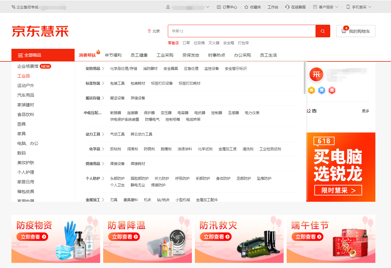 入驻京东慧采卖工业品应该怎么操作？