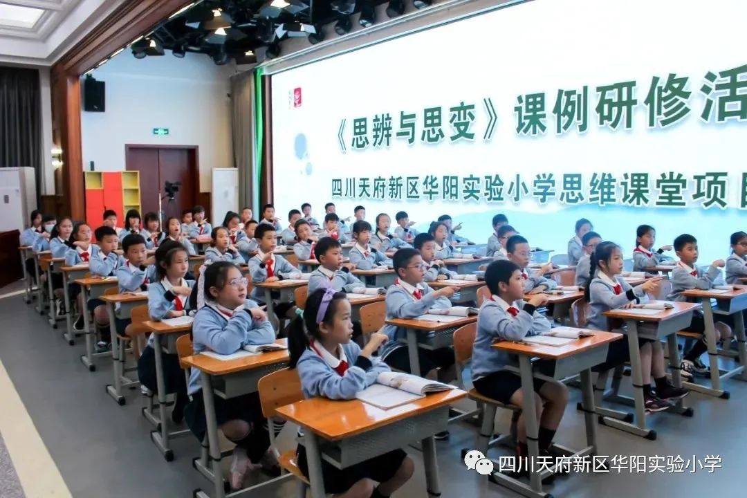 华阳实验小学以“思维课堂”提升学生促进学生深度思考和学习