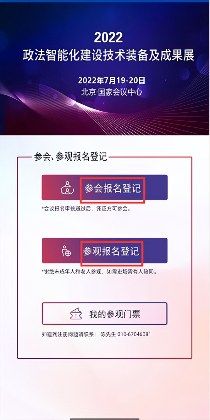 @所有人“政法展”小程序正式上线啦！展会预报名看这里