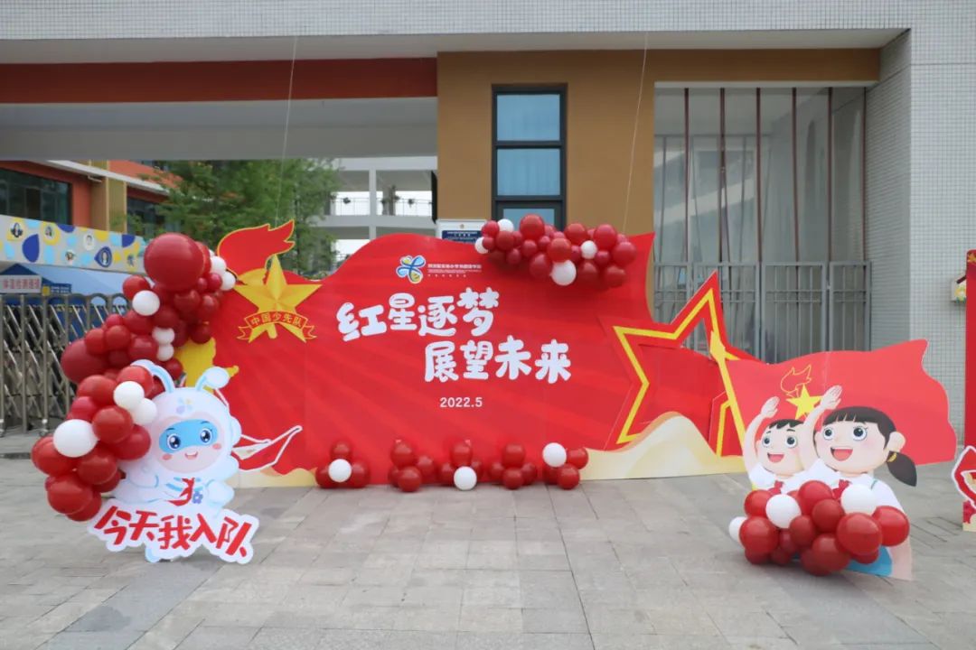 成都市双流区实验小学外国语学校有序推进新队员入队仪式课程